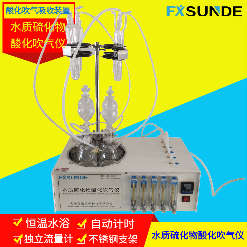 SN-HS-4A 水質(zhì)硫化物酸化吹氣儀/酸化吹氣吸收裝置